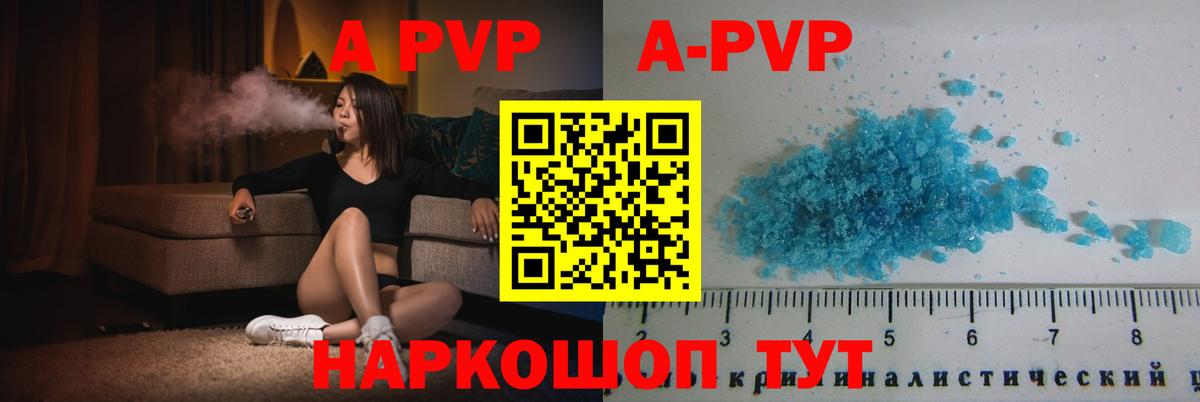 A PVP VHQ Ставрополь