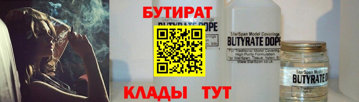 Бутират бутик  Вход с VPN  Ставрополь 