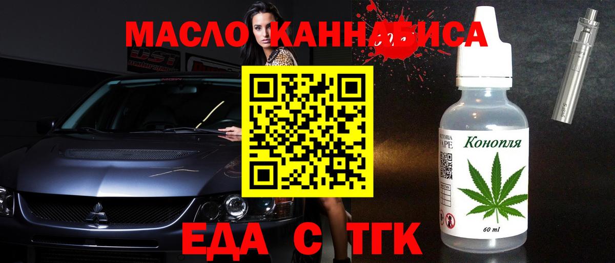 Ставрополь  Еда ТГК марихуана  Вход с VPN 