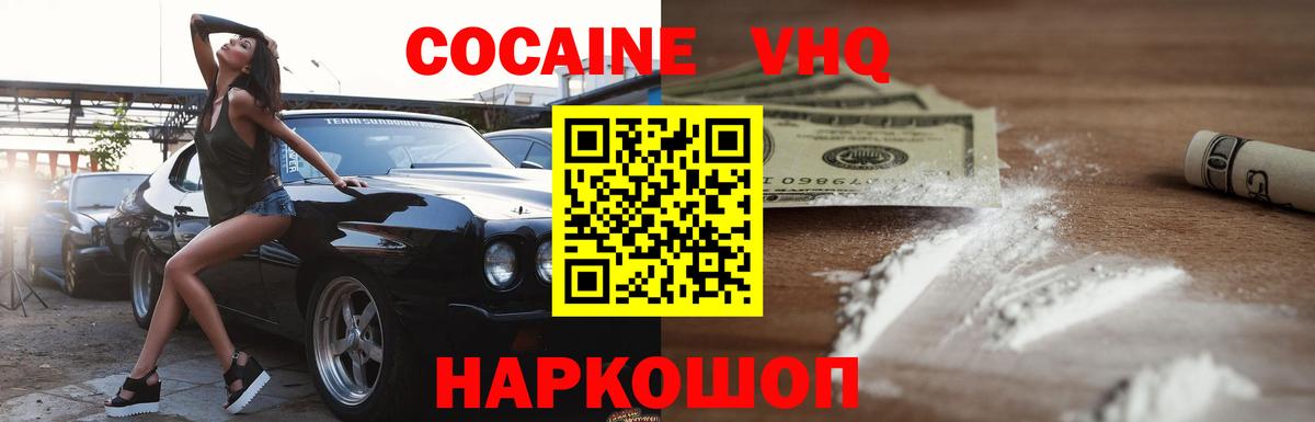 КОКАИН FishScale Ставрополь