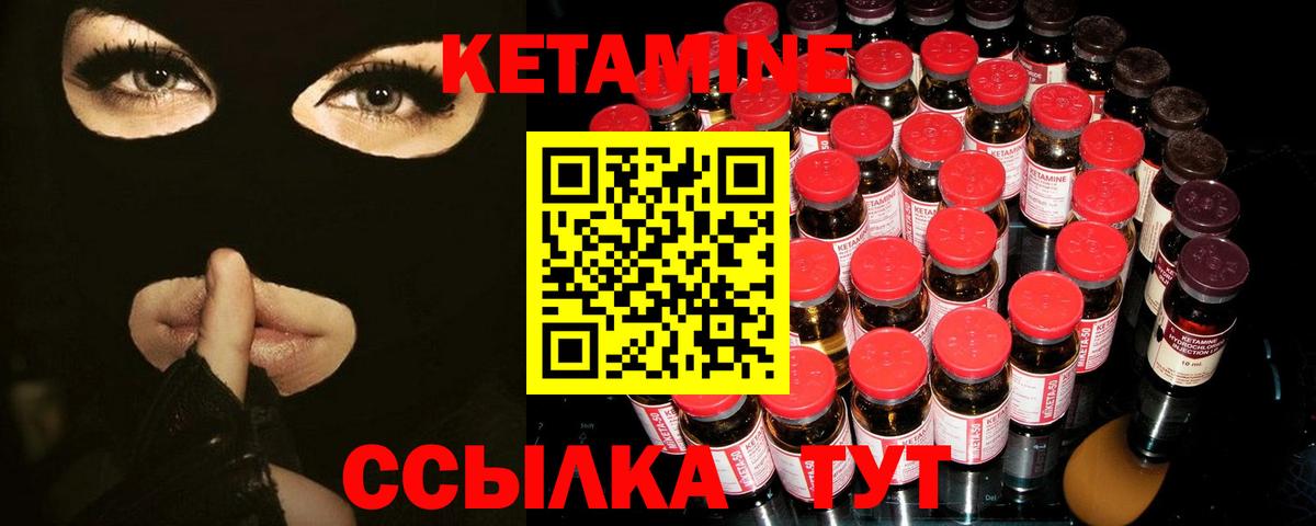 КЕТАМИН VHQ Ставрополь