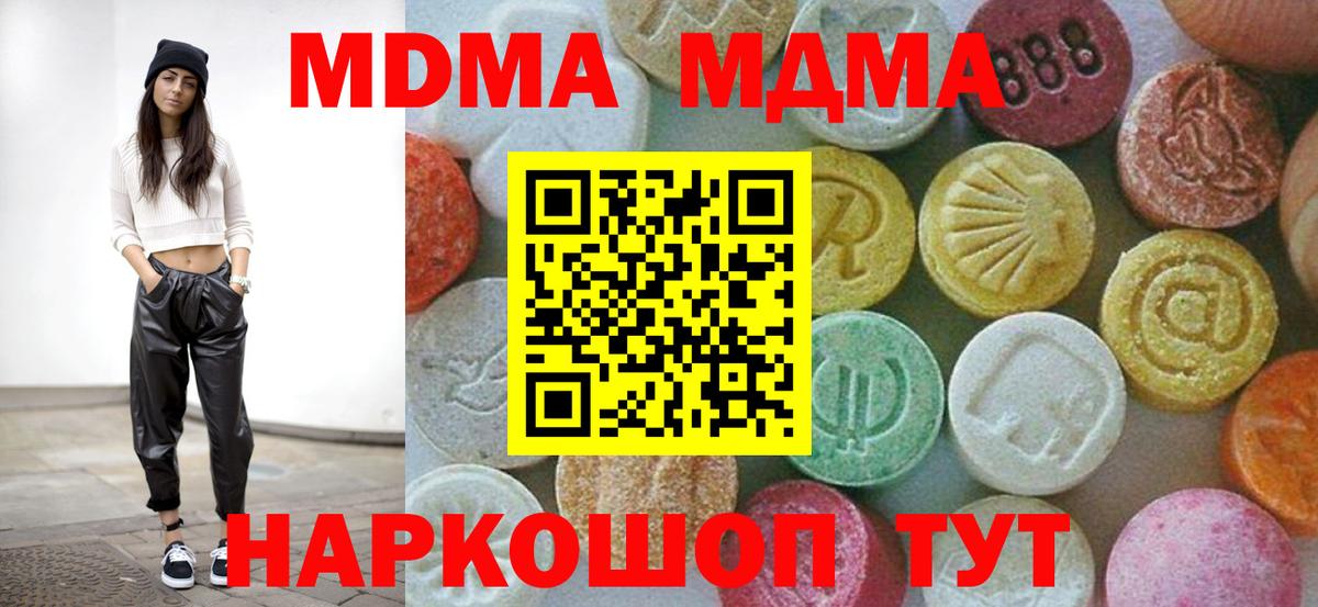 MDMA  МДМА кристаллы  Вход с VPN  Ставрополь 