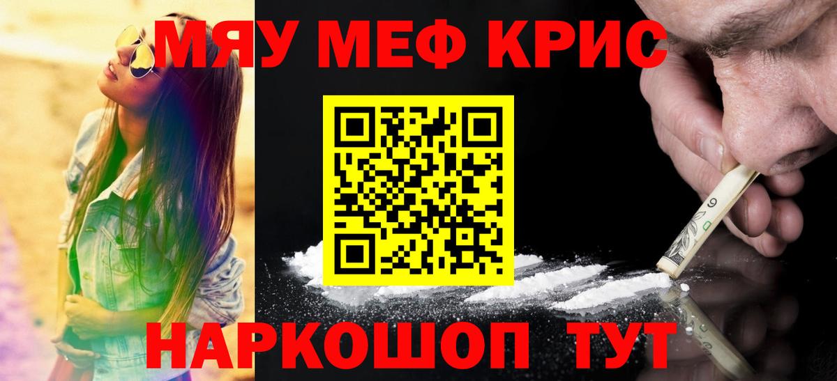 МЕФ  МЯУ-МЯУ кристаллы  Вход с VPN  Мефедрон мука  Ставрополь 